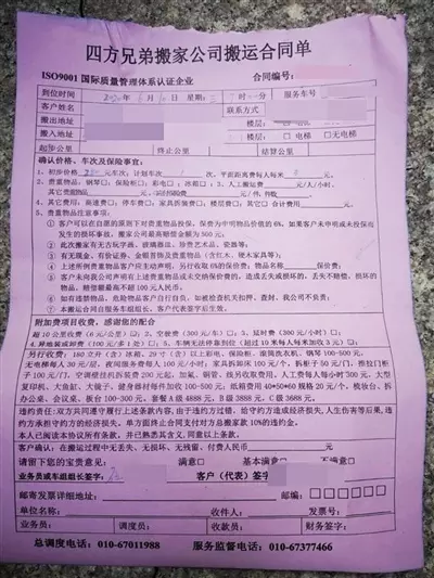 北京四通搬家公司怎么样(1)