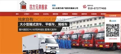 北京四通搬家公司怎么样(3)