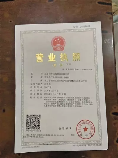 北京四通搬家公司怎么样(4)