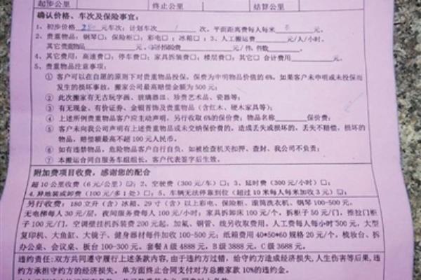 北京四通搬家公司怎么样.
