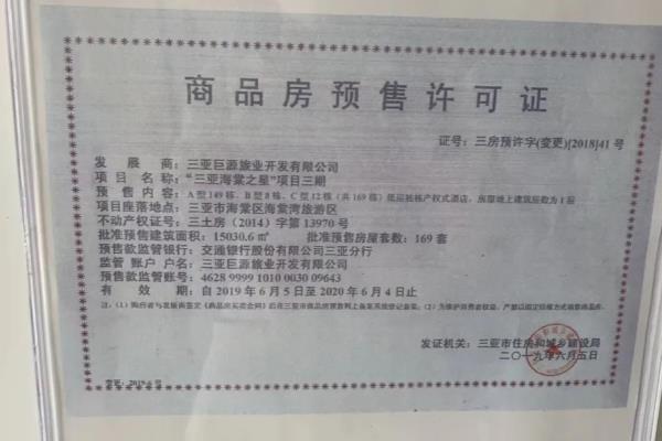 产权式酒店的房产证是住宅还是商业.
