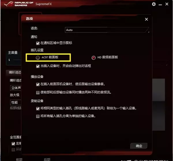 ac97前面板和hd音频前面板有什么区别(19)