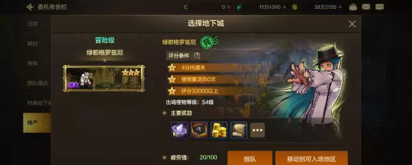 手游绿都格罗兹尼冒险怎么解锁(28)