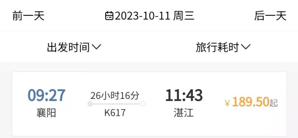 k618次列车途经站点时刻表(2)
