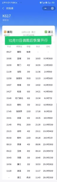 k618次列车途经站点时刻表(3)