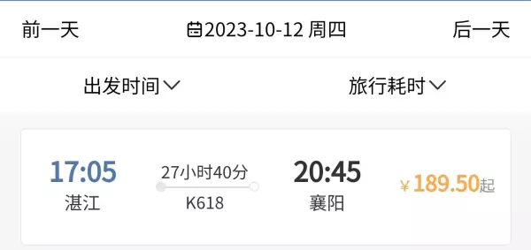 k618次列车途经站点时刻表(4)