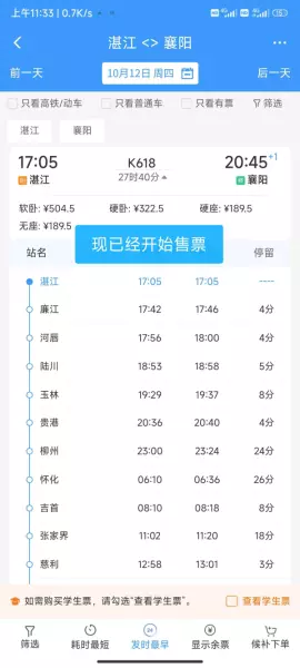 k618次列车途经站点时刻表(6)