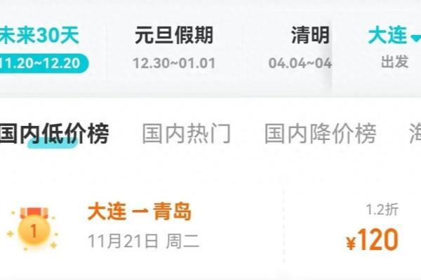 大连到青岛船票价格及时间.