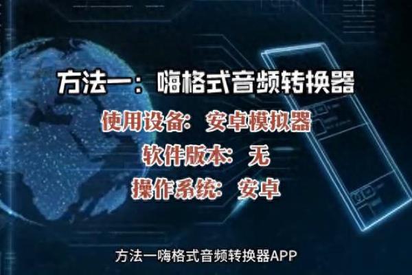 转化器在手机上怎么使用.