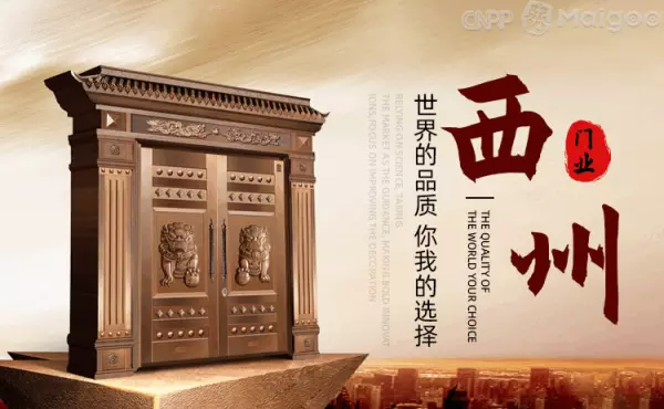 西州门业是一线品牌吗(10)
