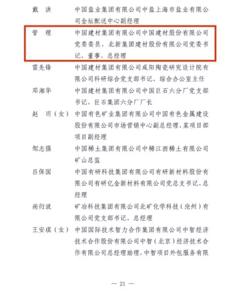 嘉宝莉化工集团股份有限公司是国企吗(7)