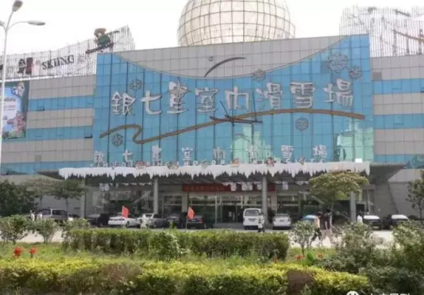 上海银七星室内滑雪场为什么关门了(2)
