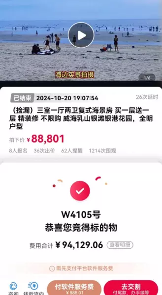 山东龙口海景房骗局是怎么回事(1)