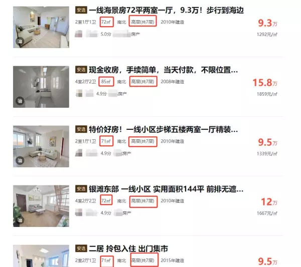 山东龙口海景房骗局是怎么回事(6)