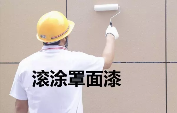 天然真石漆属于水性涂料还是溶剂型涂料(5)