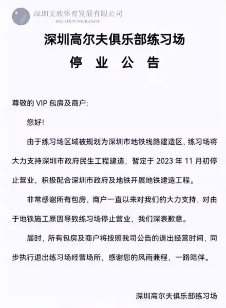 颐源居高尔夫俱乐部怎么拆啦(1)