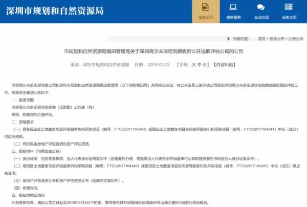 颐源居高尔夫俱乐部怎么拆啦(8)