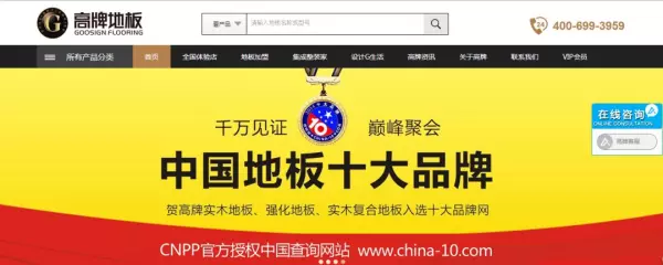 圣保罗地板是不是一线品牌(13)