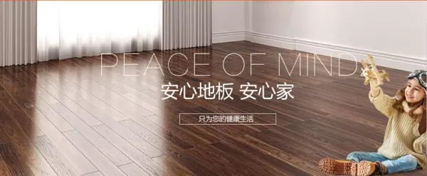 圣保罗地板是不是一线品牌(4)