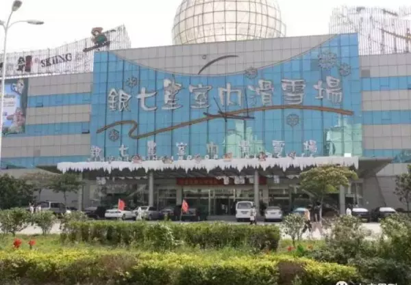 银七星室内滑雪场为什么关闭(1)