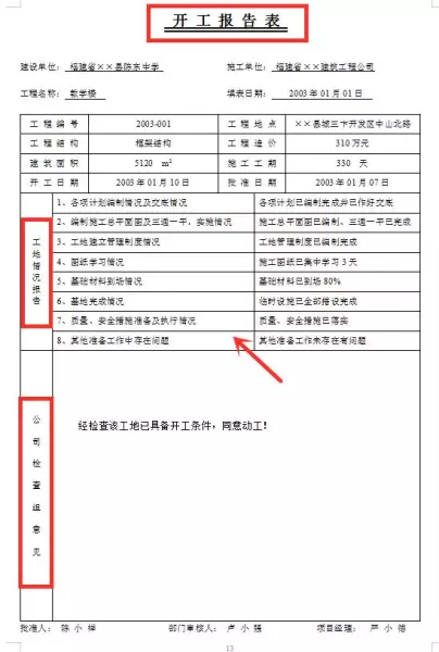 百叶窗安装用哪个检验批表格(4)