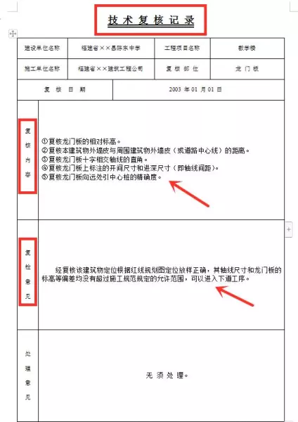 百叶窗安装用哪个检验批表格(8)