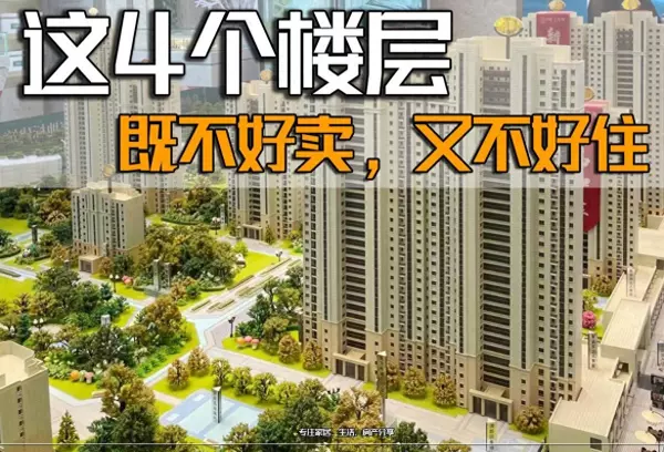 24楼层好不好为什么售楼18层和24层不好卖(1)