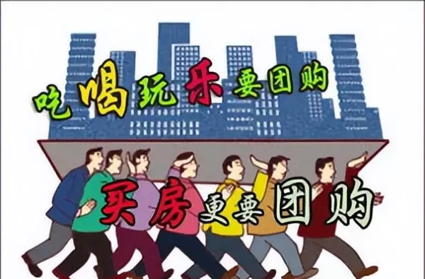 长春团购房和商品房的区别(2)