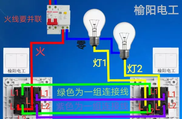 双联开关控制两个灯怎么接线(1)
