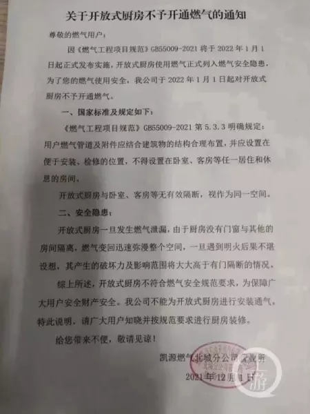 开放式厨房不能通燃气怎么解决(1)