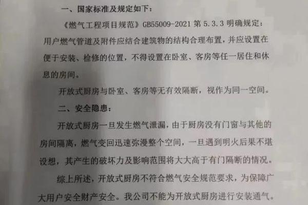 开放式厨房不能通燃气怎么解决.