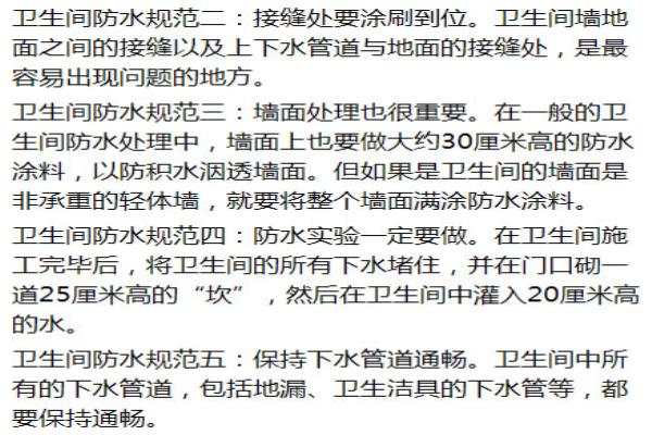 卫生间防水规范gb503451-2019道客巴巴最新版.