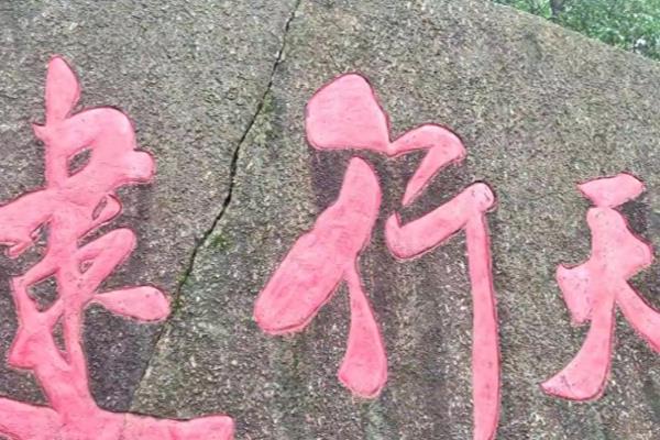 阳台山海拔多少米高爬上去要多久.