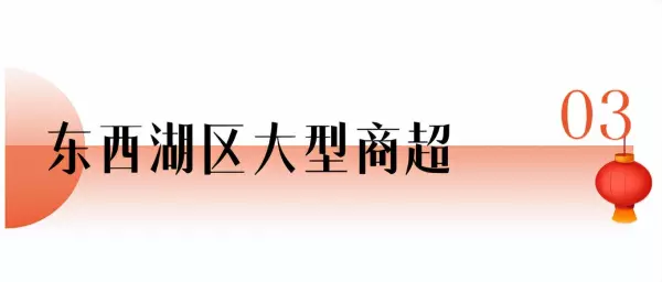 武汉工贸家电营业时间(5)