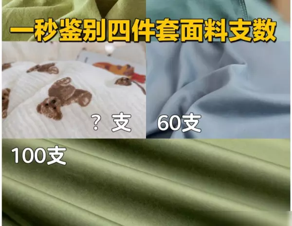床上用品四件套是哪四件套?(3)