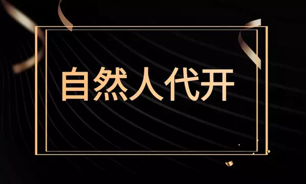 房屋中介费开票属于什么税收分类编码(2)