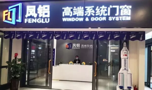 凤铝门窗属于什么档次(3)