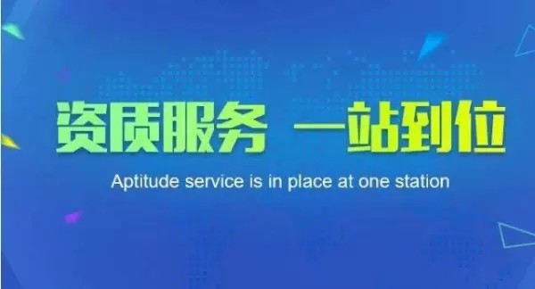 建筑资质一级二级三级的区别(1)