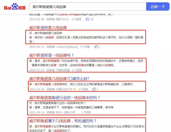 威尔斯瓷砖是几线品牌哪个质量最好(3)