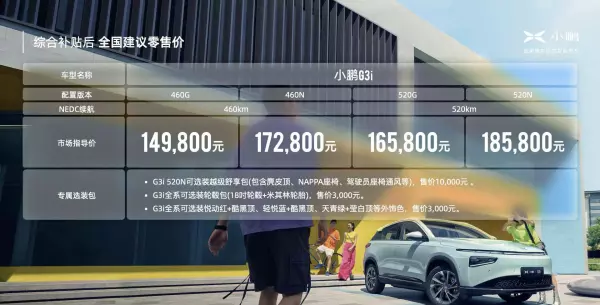 小鹏汽车460g和460n有什么区别(7)