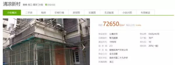 秦淮绿洲三期二手房价格(17)