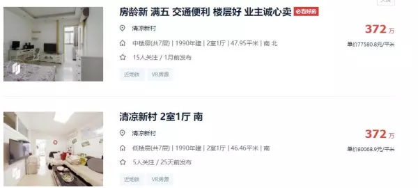 秦淮绿洲三期二手房价格(18)