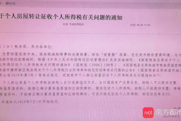 深圳二手房交易个税怎么算.