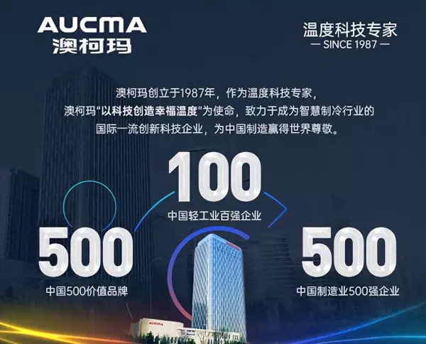 澳柯玛冰箱质量怎么样(1)