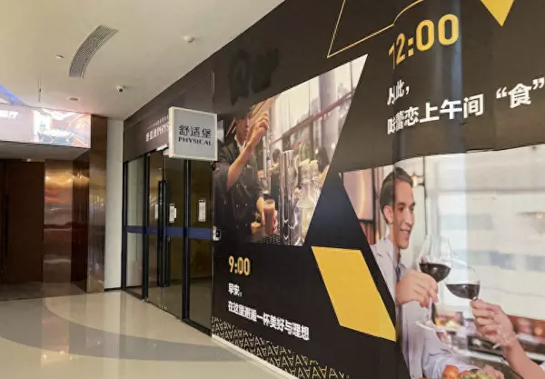 舒适100是不是破产了(1)