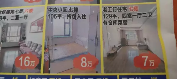 广博苑房子为什么便宜(3)