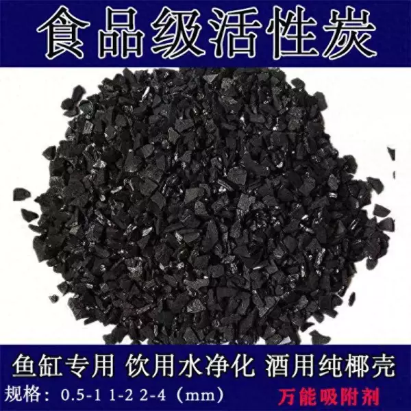 活性炭是什么材料做成的(1)