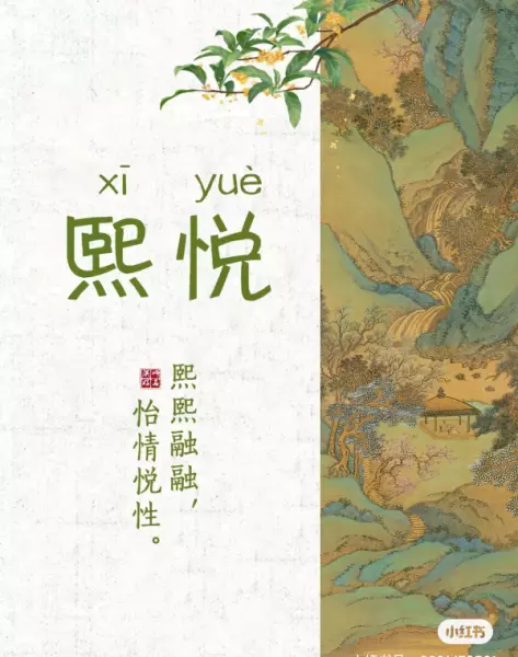 木熙的意思和含义(1)