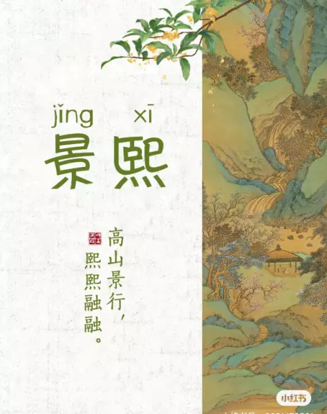 木熙的意思和含义(3)
