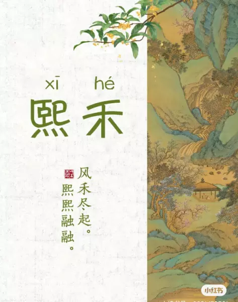 木熙的意思和含义(5)